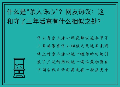 什么是“杀人诛心”？网友热议：这和守了三年活寡有什么相似之处？