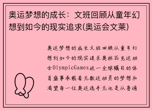 奥运梦想的成长：文班回顾从童年幻想到如今的现实追求(奥运会文莱)