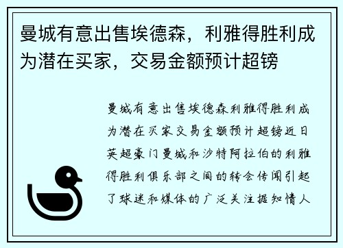 曼城有意出售埃德森，利雅得胜利成为潜在买家，交易金额预计超镑